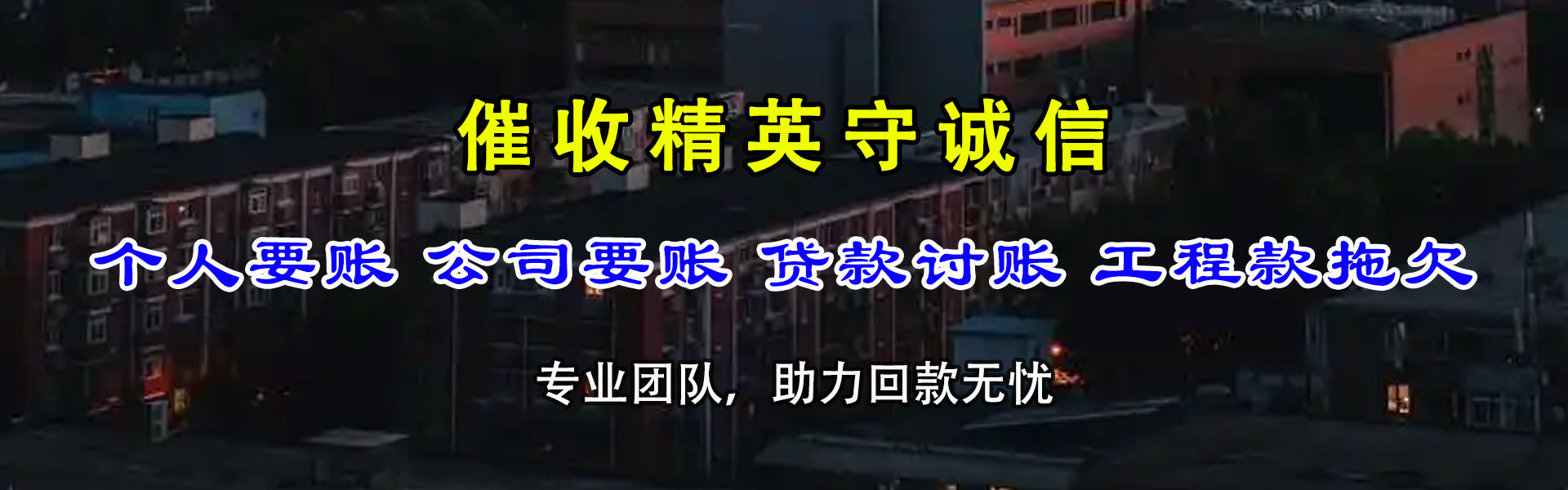 南康讨债公司